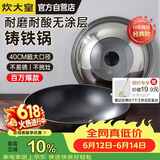 炊大皇炒锅铁锅无涂层铸铁锅双耳炒菜锅40cm电磁炉通用传世C40D2