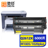 灵印适用惠普m1005硒鼓1020 12a 1020plus打印机1010 Q2612a墨盒hp1005 惠普Q2612X硒鼓高配版2支装-6000页