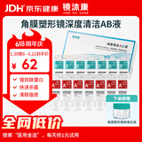 镜沐康OK镜RGP深度洁净液塑形巩膜镜硬性角膜接触镜冲洗液除蛋白AB液