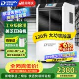 多乐信（DOROSIN）工业除湿机/抽湿机 除湿量120升/天350平米大功率商用防潮别墅车间仓库 直排水DR-1502L
