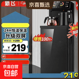 新飞饮水机茶吧机家用高端客厅用2025年新款饮水机立式下置水桶智能全自动制冷制热柜饮一体机 行业高端双屏语音遥控-防烫壶 制热型
