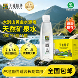 天地精华 天然弱碱性水矿泉水小瓶装饮用水批发整箱装户外运动 350ml*20瓶/1箱装