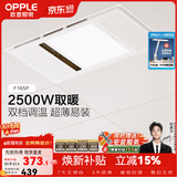 欧普照明 浴霸灯暖照明排气一体2026年新款风暖浴室取暖器卫生间暖风照明 C【基础款 F165P】双档调温 强弱暖可选