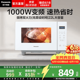 松下（Panasonic）【价保618】微波炉平板式家用烤箱多功能智能微烤一体机办公室用6档变频一键感温加热22升大容量 【22升 | 1000W | 温度感知】GF233