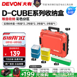 大有（Devon）工具箱D-Cube堆叠箱收纳盒办公室文具收纳箱分装盒收纳工具手提箱 实惠6件套组合