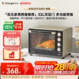 长帝（changdi）国家补贴家用烤箱多功能电烤箱 32升大容量 32PD多面搪瓷内胆 上下管独立控温炸烤节日礼物