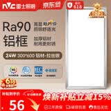 雷士（NVC）厨房灯铝扣板灯集成吊顶24瓦300x600卫生间LED吸顶灯平板面板灯