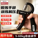 PROIRON计数握力器可调节臂力训练手力男女儿童手指腕力5-60KG 黑色