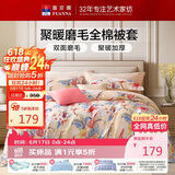 富安娜被套单件 纯棉磨毛被罩 双人加大加厚被罩 家用褥子套230*229cm