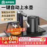 容声全自动上水电热水壶茶台烧水壶热水壶烧水器上水茶盘电茶壶茶具泡茶器全套烧水壶烧水煮茶一体机 0.8L 升级12H保温一键自动