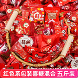大白兔结婚喜糖简装批发糖果年货婚庆订婚专用喜枣伴手礼新年礼物 红色包装喜糖混合多品牌【买4送1*共5斤】