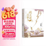 【京东自营包邮】桃花源没事儿 马伯庸新书 “见微”历史短小说系列2025年新作 一个穷酸小道士，一处祥和桃花源 不沾大因果，攒点小功德  中南传媒