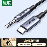 绿联Type-C转3.5mm音频转接线车载AUX 适用苹果17/16小米华为手机连接头戴式耳机音响箱功放2米 90262