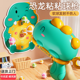 贝初众儿童玩具1-3-6岁男孩生日礼物小孩射击玩具4-6岁恐龙粘粘球玩具枪 绿色恐龙枪【6球+1标靶+1挂钩】大容量远射程 2026火的最玩具幼儿园小朋友6-10岁小学生