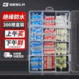 捷立（GeeLii）200件盒装焊锡环热缩管 快速接线端子对接头电线保护连接器 55203