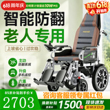 好哥（haoge）电动轮椅老年人专用智能全自动轻便可折叠旅行残疾人代步车W680 全躺6减震【远程遥控+语音播报】锂电12A