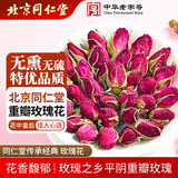 同仁堂（TRT）玫瑰花茶精选无硫平阴重瓣红玫瑰女人泡水喝的花草茶1瓶