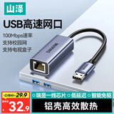 山泽USB转网口有线网卡转RJ45网线转换器百兆网线转接头苹果华为笔记本电脑小米外置拓展扩展坞ARY01