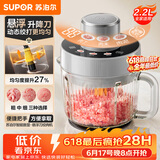 苏泊尔（SUPOR）绞肉机家用电动 悬浮双刀 加厚玻璃多能料理机 绞馅机碎肉搅肉机切菜辅食JR75S-XF【价保618】