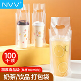 NVV 奶茶打包袋 一次性奶茶手提袋加厚豆浆咖啡果汁外卖饮料手提袋透明磨砂塑料袋单杯装700ml  100只NB-T1628