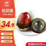 神邮 高邮皮蛋松花蛋熟16枚*60g无铅工艺家庭装 端午礼品企业团购