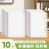 三年二班10只装A4拉杆夹文件夹透明插页袋抽杆夹资料册试卷夹学生资料简历产检报告收纳册办公用品