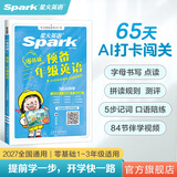 星火预备三年级英语零基础入门 小学英语字母音标单词拼读口语常用句式表达 一二三年级少儿英语启蒙教材 预备三年级英语【伴学视频】