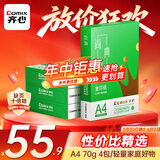 齐心（COMIX）绿尚典A4打印纸 70g 500张*4包 双面丝滑畅打a4复印纸 办公传真学生绘图 整箱2000张【家庭轻享】