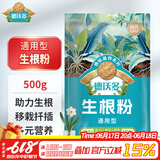 德沃多强力生根粉500g通用树木移栽壮苗种植生根剂植物扦插苗木水溶肥