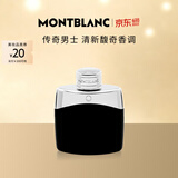 万宝龙（MONTBLANC）传奇男士淡香水50ml 618节日礼物生日礼物送男友 清新木质香调