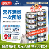 滋益巅峰（ZIWI）猫主食罐头85g*12罐混合味主食湿粮成猫幼猫通用新西兰原装进口