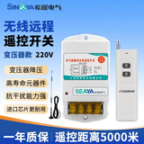 希崖大功率遥控器电源开关智能控制器抽水泵无线遥控开关 5千米 220V