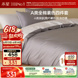 水星家纺四件套床上纯棉100%a类全棉透气床单被套单双人套件1.5米×2米床灰