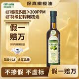 欧丽薇兰 Olivoila【保真橄榄油】食用油 特级初榨 压榨 橄榄油500ml