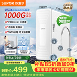 苏泊尔（SUPOR）净水器家用厨下超滤机 2.85升/分钟大通量厨下零废水净水器矿物质自来水过滤器UU09