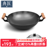 典匠 铁锅炒锅无涂层铸铁锅具 加大双耳圆底炒锅燃气灶炒菜锅少油烟 加大加深炒锅（36-808） 36cm