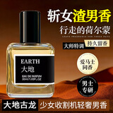 SEEDONVEUR古龙味大地男士香水持久淡香中性木质香荷尔蒙送男生男友老公礼物