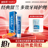 云南白药经典系列牙膏改善牙龈问题留兰香型便携牙膏45g