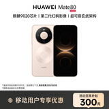 HUAWEI Mate 80 12GB+256GB晨曦金华为直屏鸿蒙手机