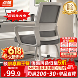 点萤 电脑椅子弓形椅办公椅久坐舒服座椅宿舍椅子靠背椅DNY-84pro 【升级防倾底角】白框灰网+乳胶