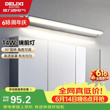 德力西（DELIXI）LED镜前灯 卫生间镜柜灯浴室柜灯防水雾壁灯化妆灯14W暖白光