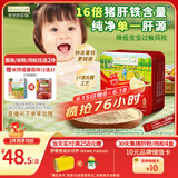 爷爷的农场婴幼儿强化铁猪肝粉40g 宝宝辅食配料调味拌饭料6个月以上补铁