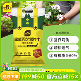 史丹利25L有机营养土大包装泥炭花土养花通用型家用土壤盆栽专用种植土
