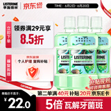 李施德林 (Listerine) 漱口水 椰香青柠口味温和清新口气女 500ml*3