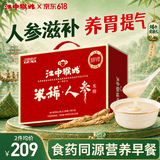 江中【端午礼盒】猴姑米稀人参米糊30天猴头菇养胃中老年营养滋补900g