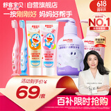 舒客宝贝儿童含氟牙膏牙刷套装按压150g*2+护齿牙膏60g*2+牙刷2支2-12岁