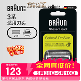 博朗【德国原装进口】父亲节礼物博朗电动剃须刀配件3系32B刀头网膜组合