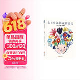 头上长满鲜花的男孩 儿童社交 培养孩子想办法解决问题的能力 3-6岁（启发出品） 