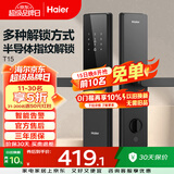 海尔（Haier）智能门锁T15执手锁C级锁芯密码锁入户门指纹锁防盗门锁电子锁