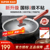苏泊尔（SUPOR）炒锅 麦饭石色不粘锅平底煎锅无油烟炒菜锅具电磁炉燃气灶通用 新升级 （适用3-5人）直径 32cm